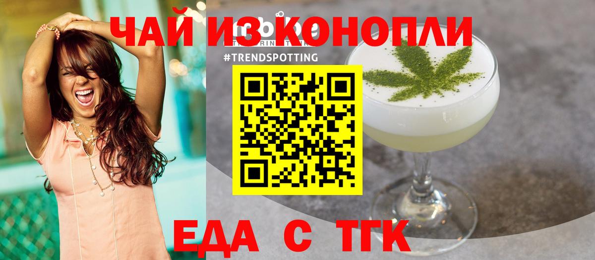 Еда ТГК конопля  Вход с VPN  Ртищево 