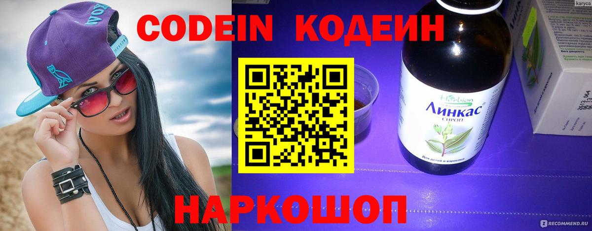 Кодеин напиток Lean (лин)  Codein Purple Drank  Ртищево  Вход с VPN 