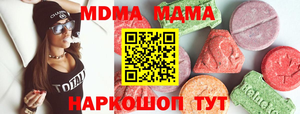 МДМА кристаллы  MDMA Molly  MDMA  Ртищево  Вход с VPN 
