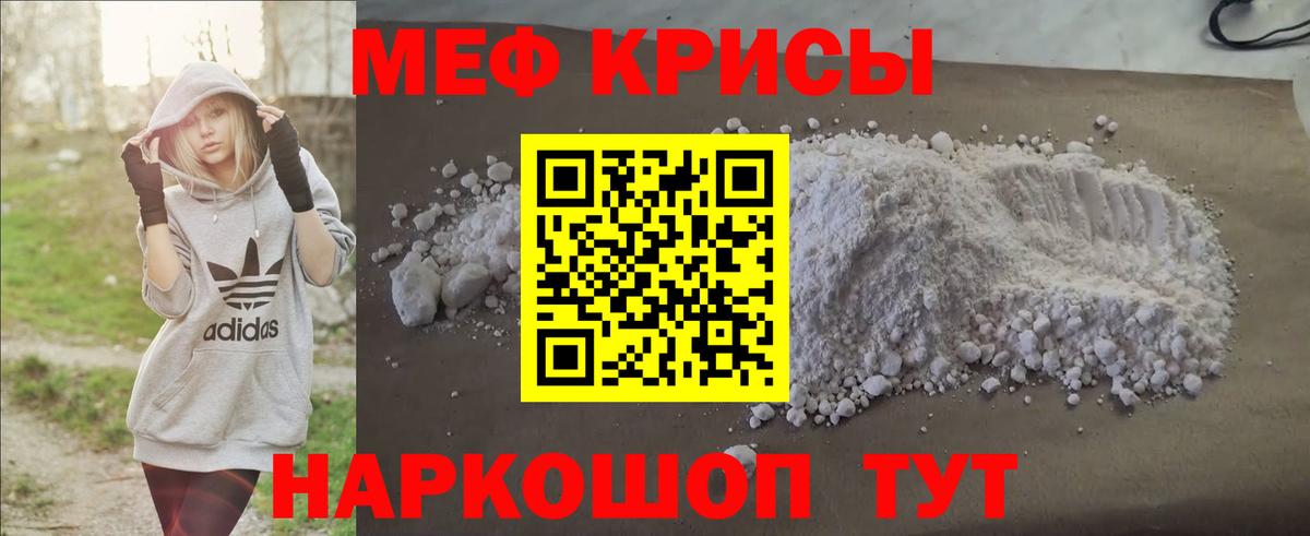 Меф мука Ртищево